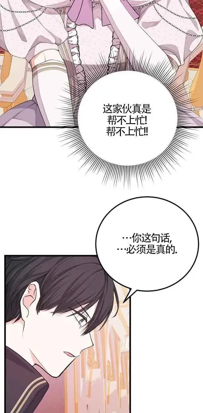 漫画《出售主人公的cp股》第26话第33张图