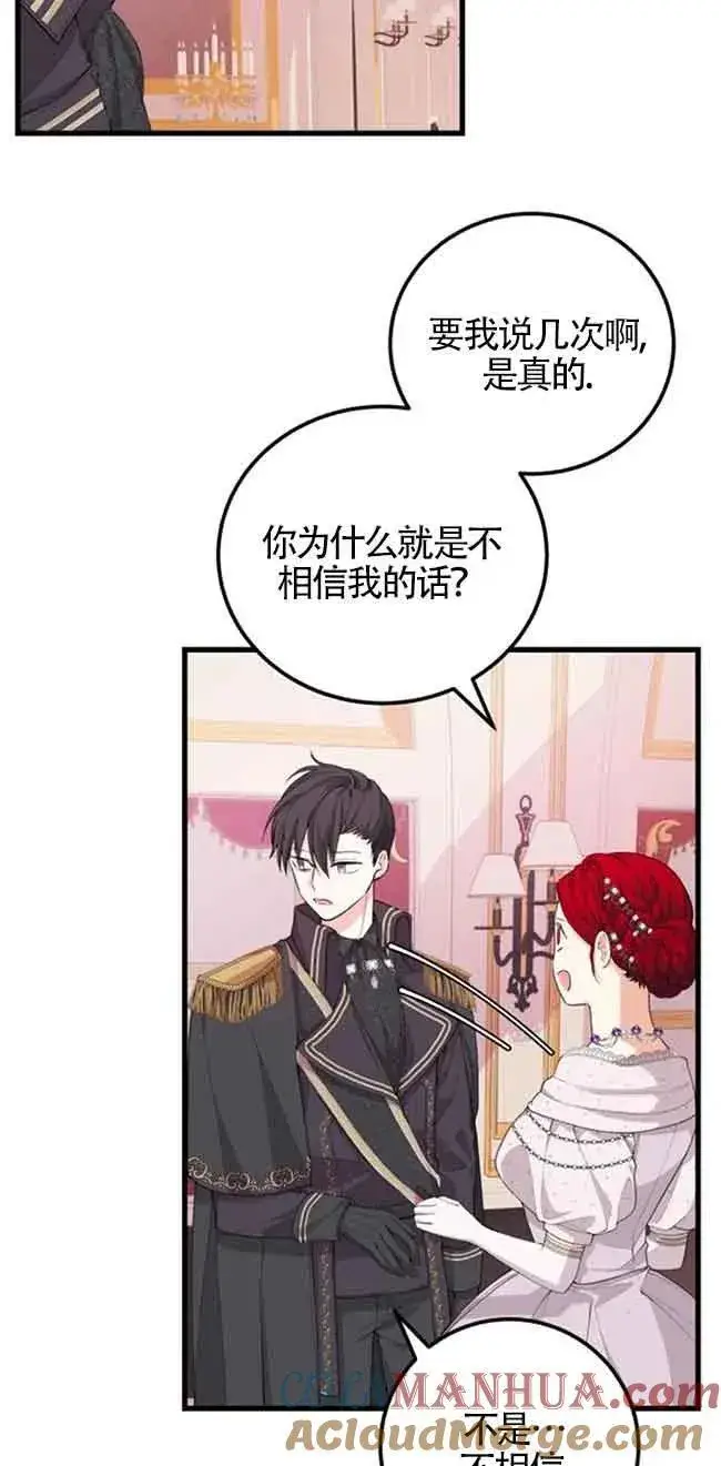 漫画《出售主人公的cp股》第26话第34张图