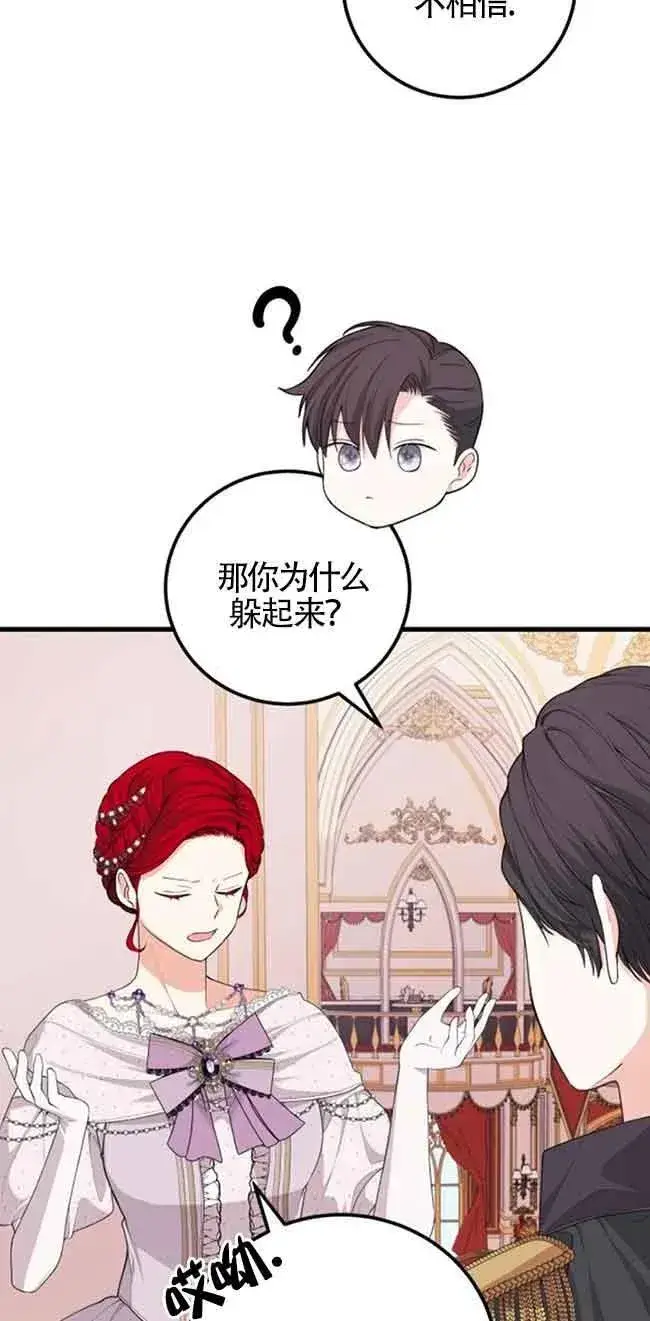 漫画《出售主人公的cp股》第26话第35张图