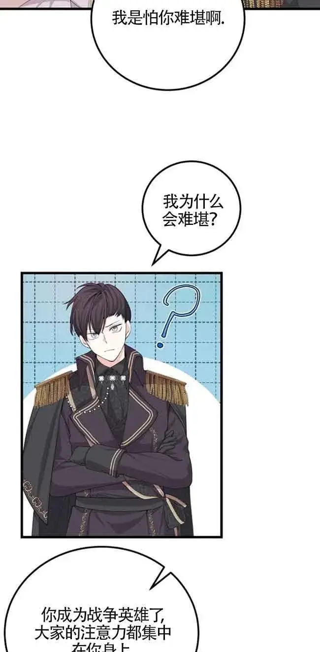 漫画《出售主人公的cp股》第26话第36张图