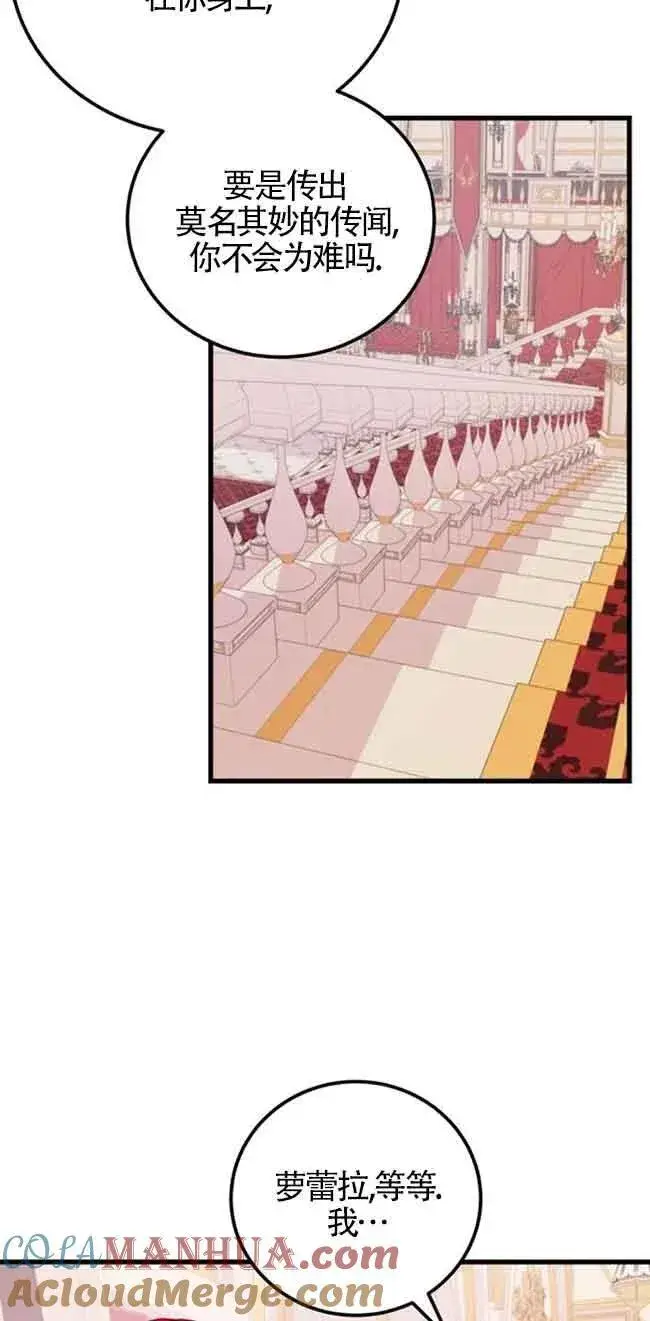 漫画《出售主人公的cp股》第26话第37张图