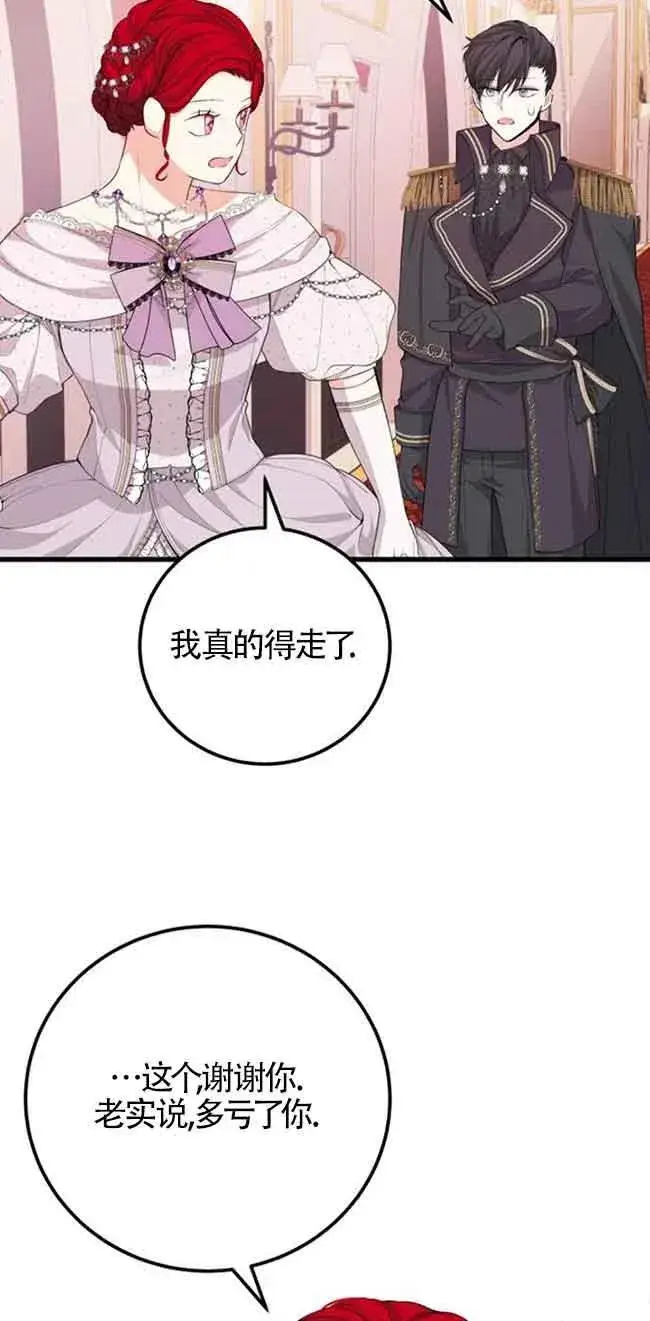 漫画《出售主人公的cp股》第26话第38张图