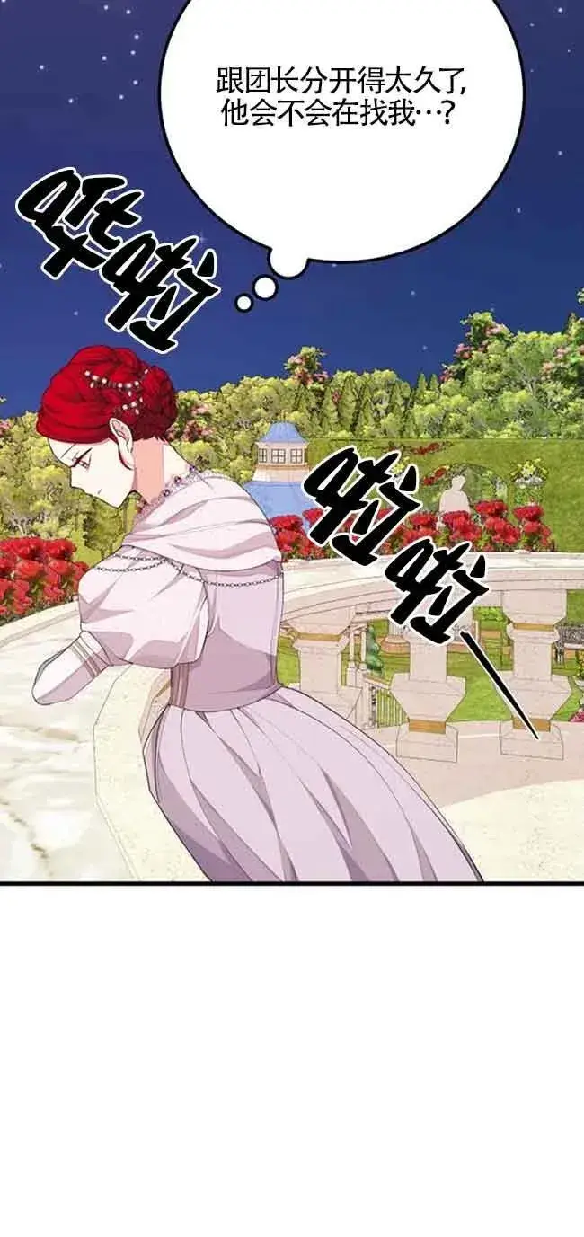 漫画《出售主人公的cp股》第26话第42张图