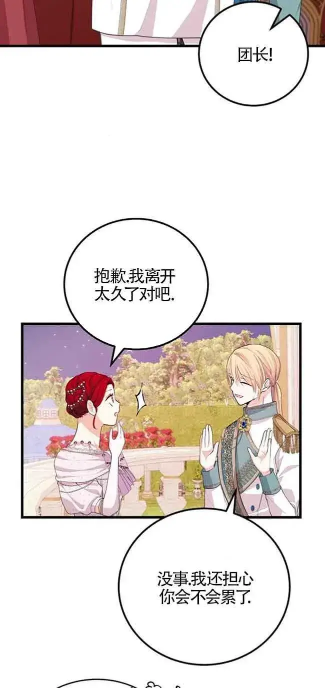 漫画《出售主人公的cp股》第26话第44张图