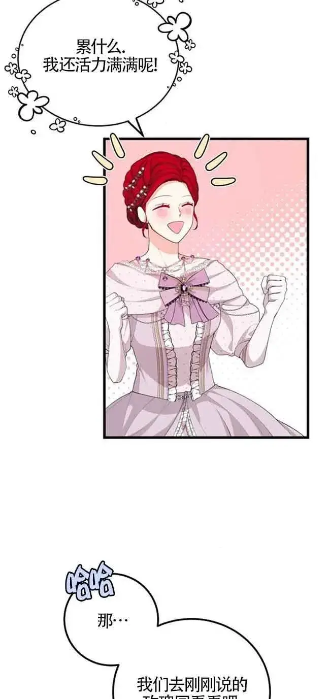 漫画《出售主人公的cp股》第26话第45张图