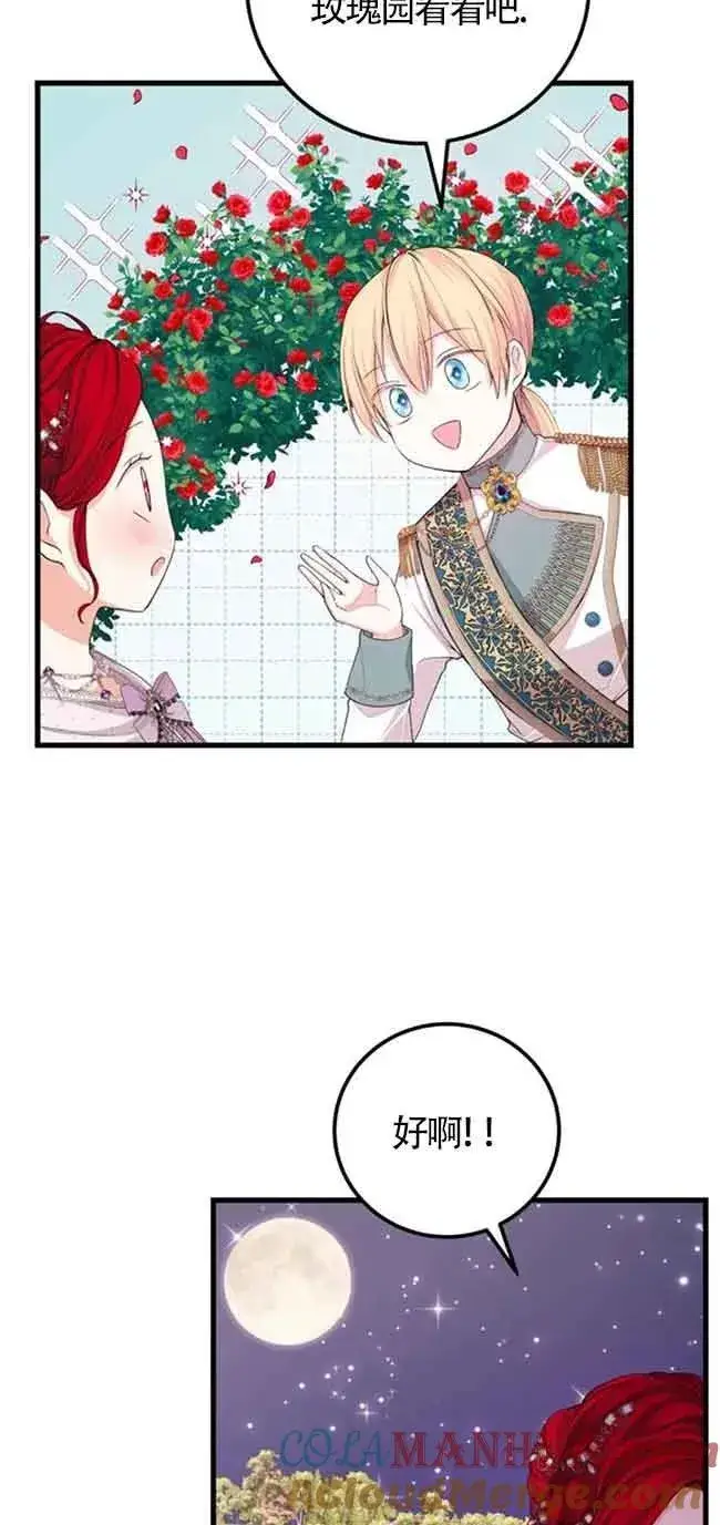 漫画《出售主人公的cp股》第26话第46张图