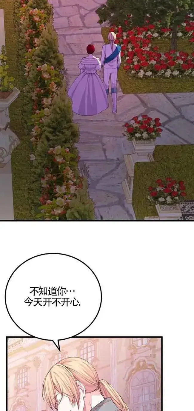 漫画《出售主人公的cp股》第26话第48张图