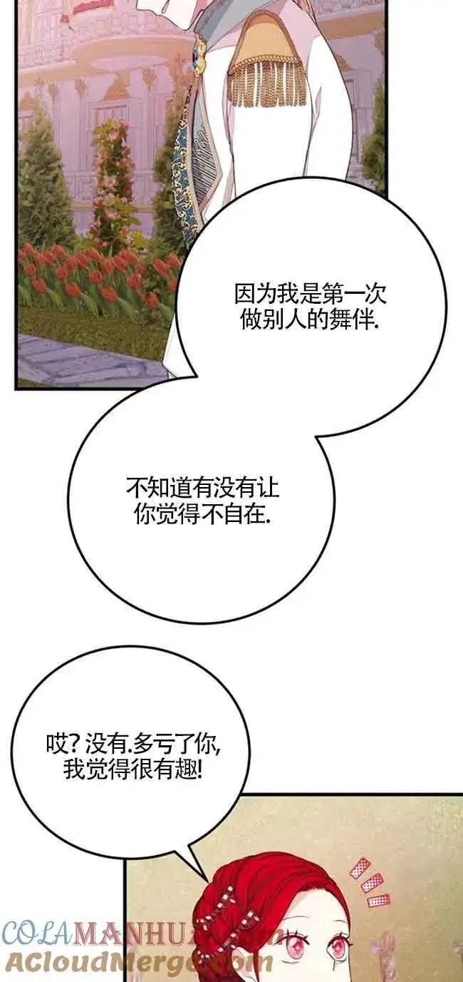 漫画《出售主人公的cp股》第26话第49张图