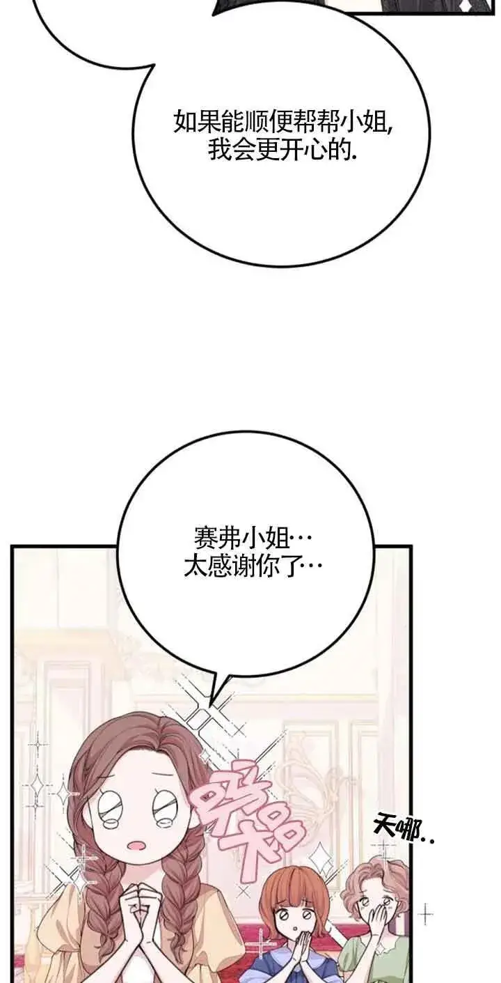 漫画《出售主人公的cp股》第26话第5张图