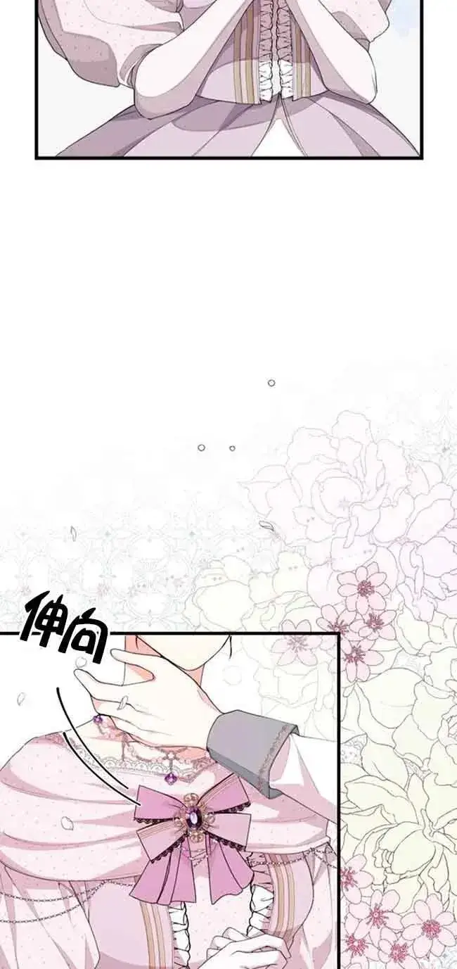 漫画《出售主人公的cp股》第26话第51张图