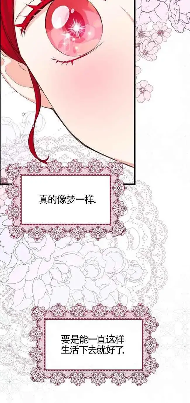 漫画《出售主人公的cp股》第26话第54张图