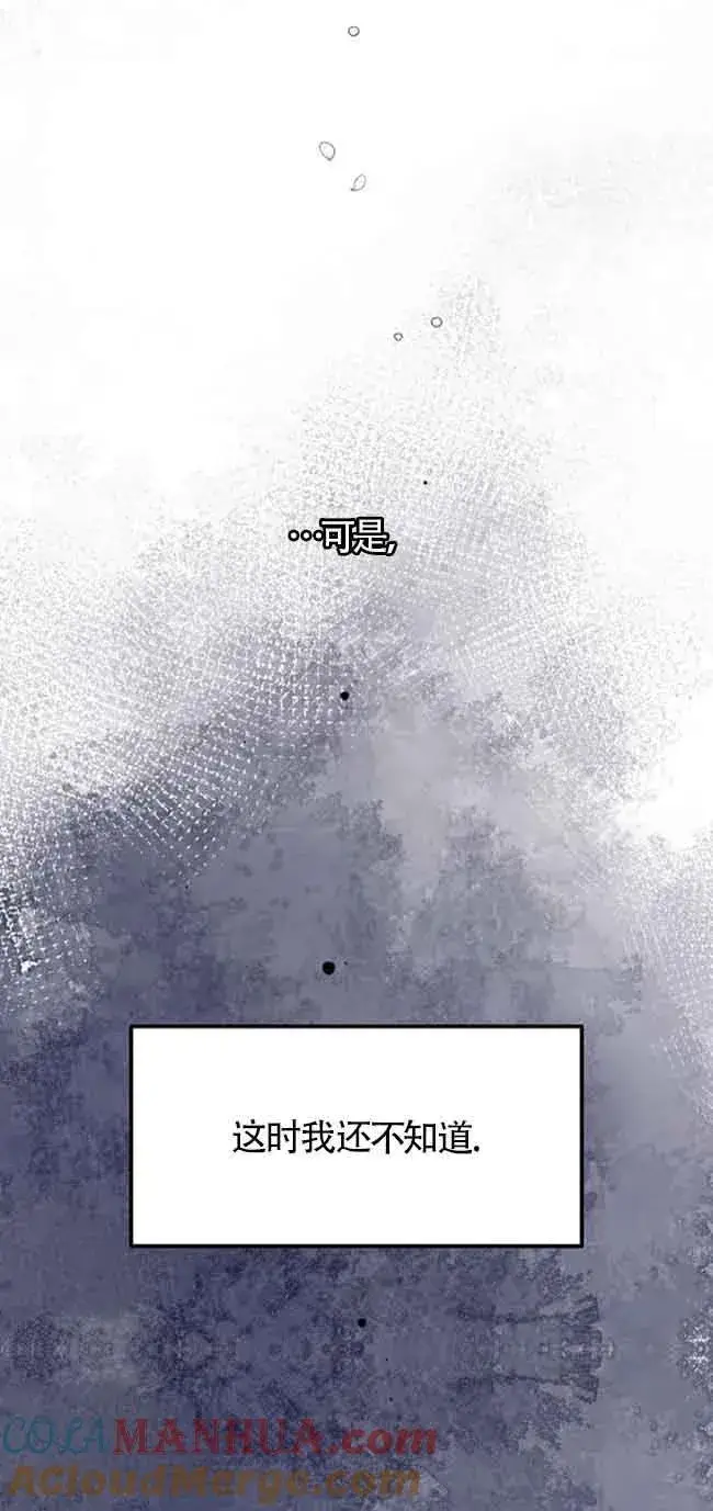漫画《出售主人公的cp股》第26话第55张图