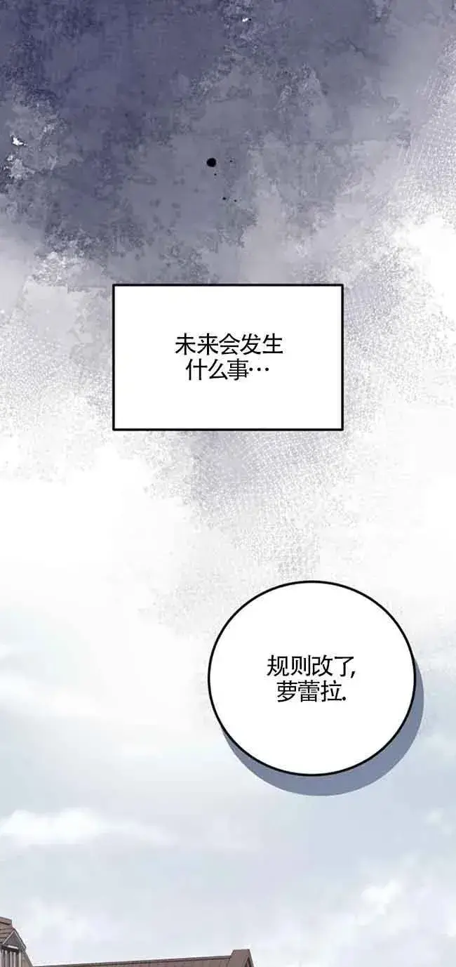 漫画《出售主人公的cp股》第26话第56张图