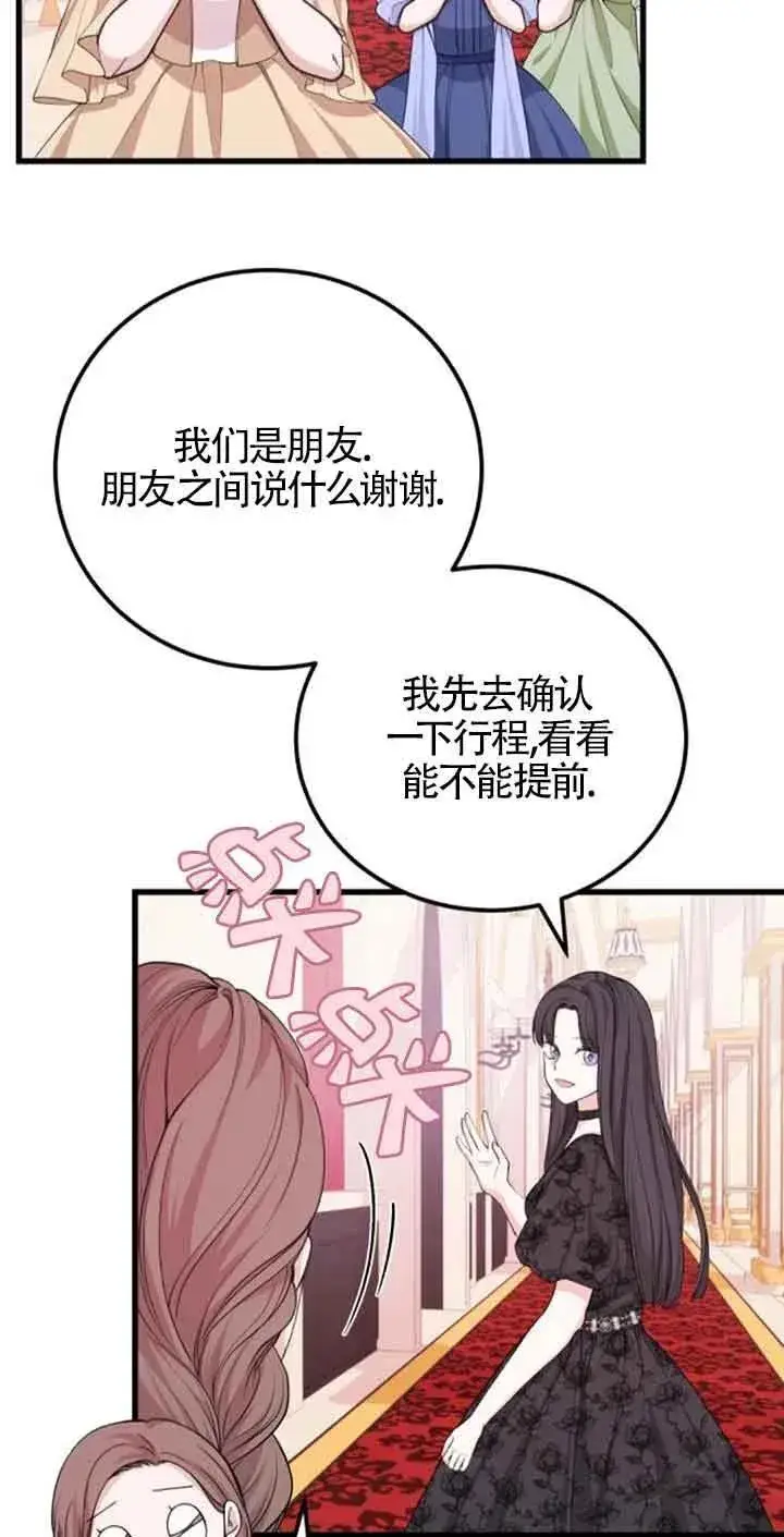 漫画《出售主人公的cp股》第26话第6张图
