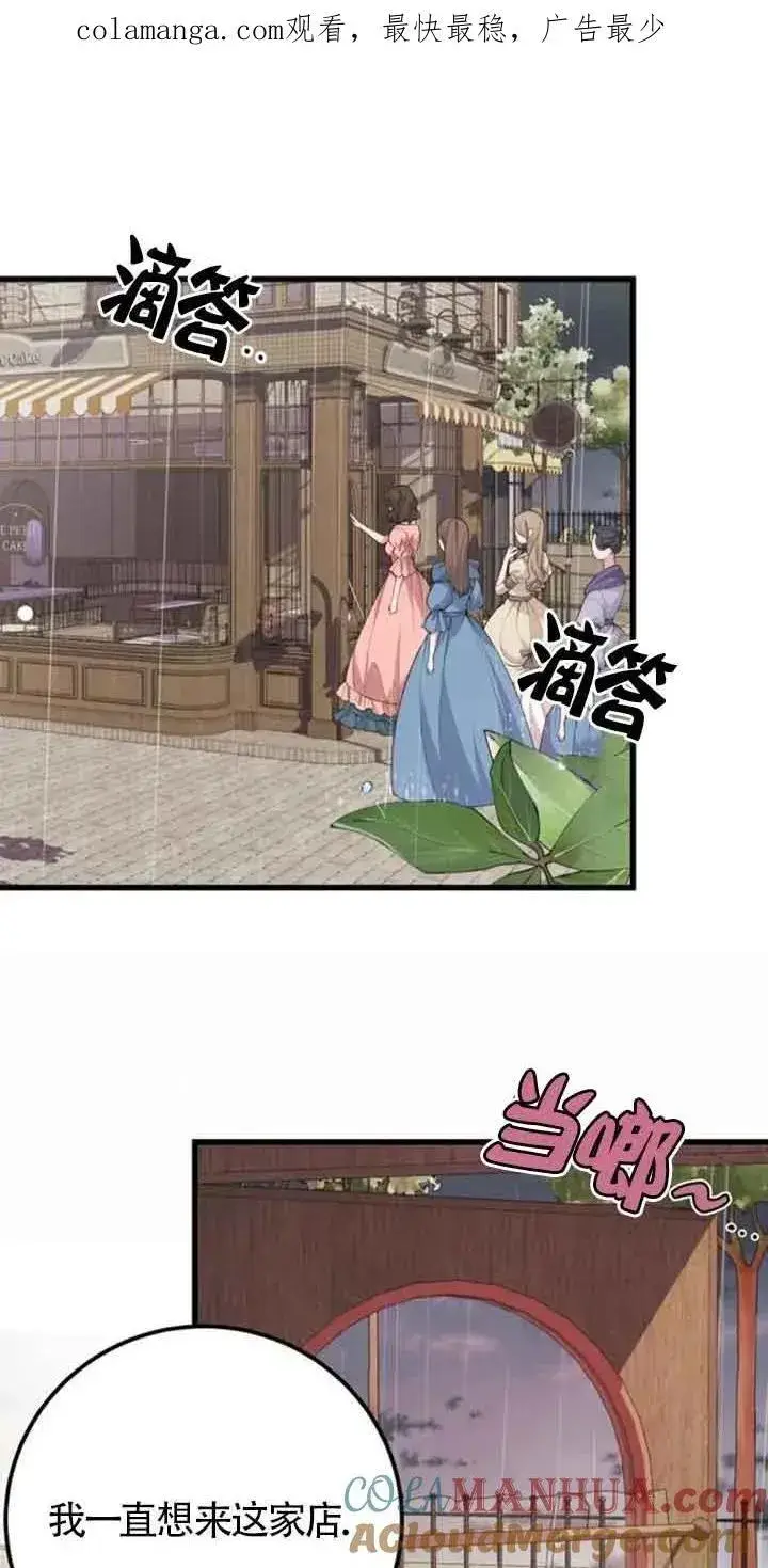 漫画《出售主人公的cp股》第26话第61张图