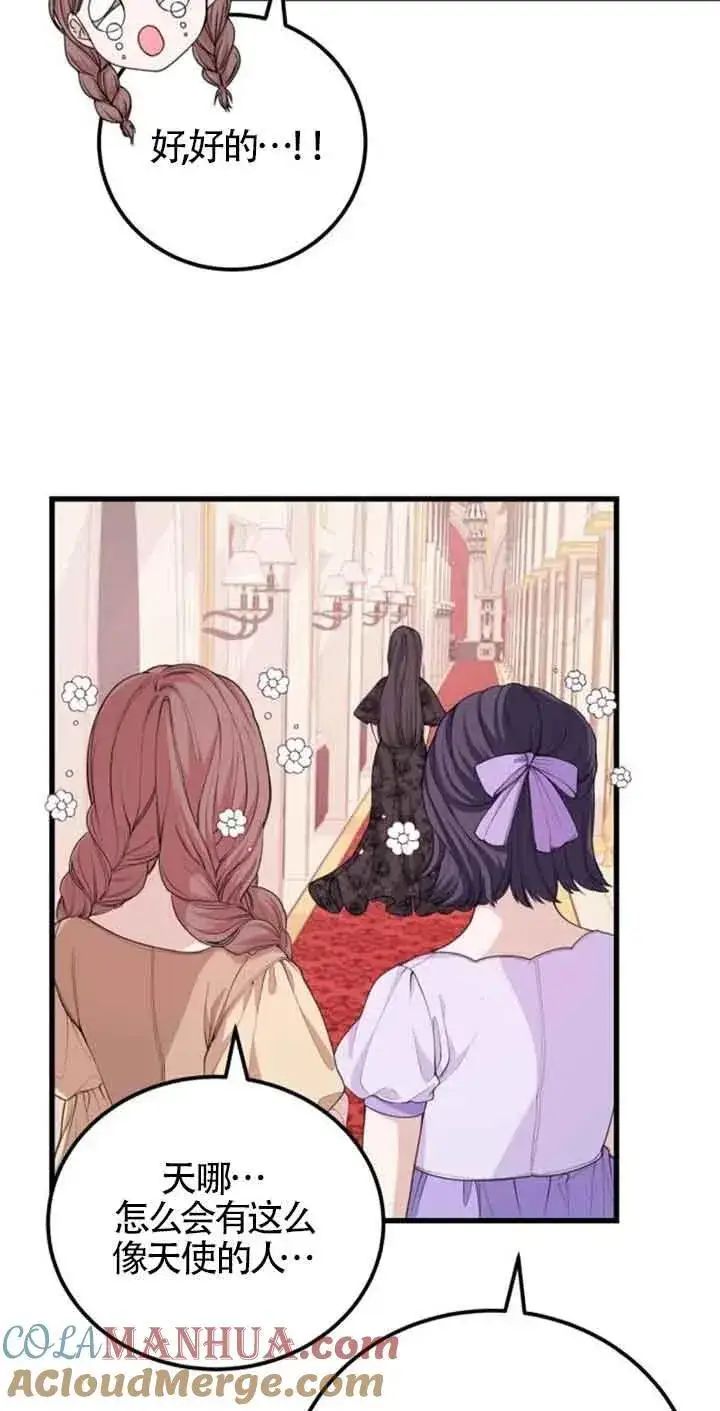 漫画《出售主人公的cp股》第26话第7张图