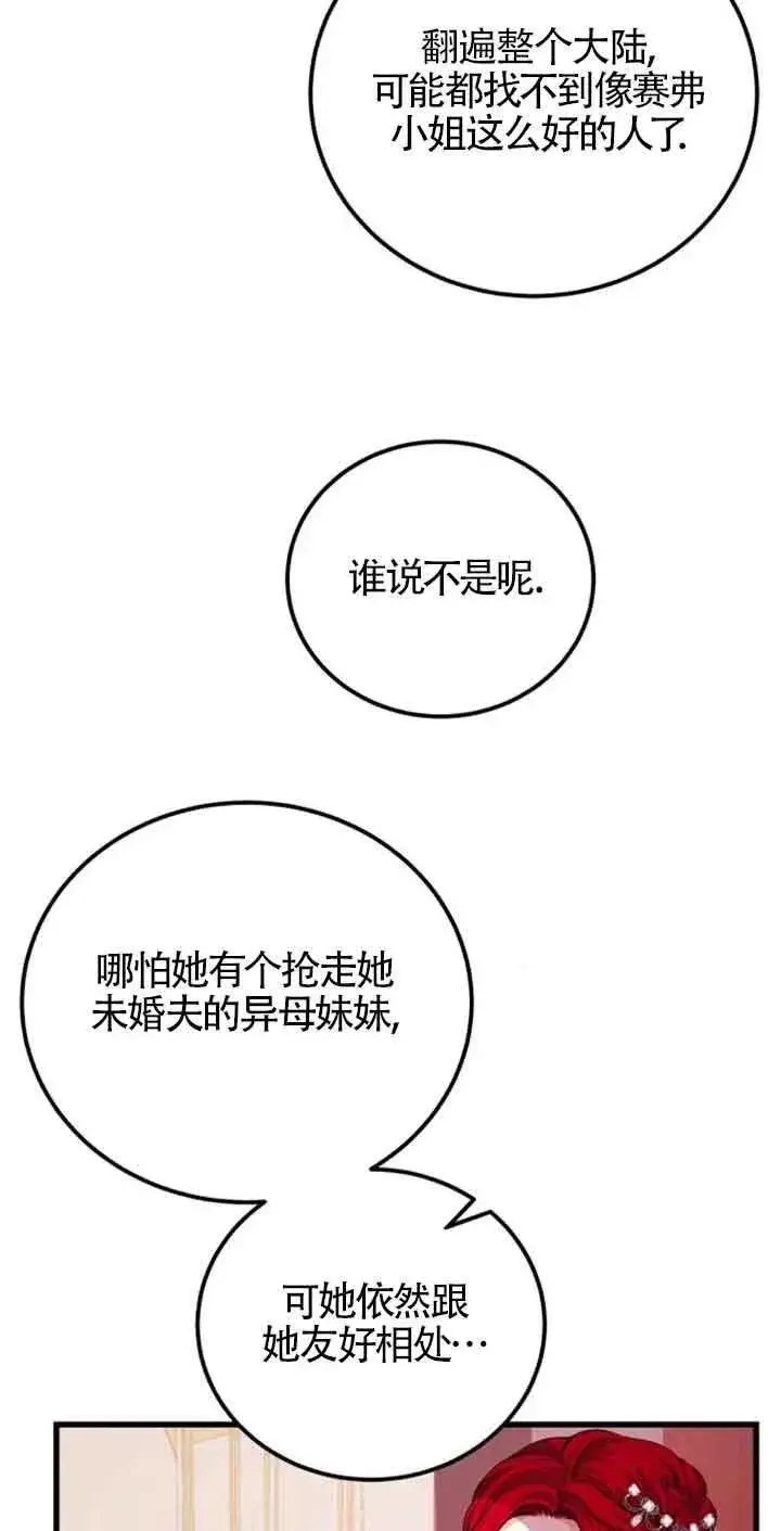 漫画《出售主人公的cp股》第26话第8张图