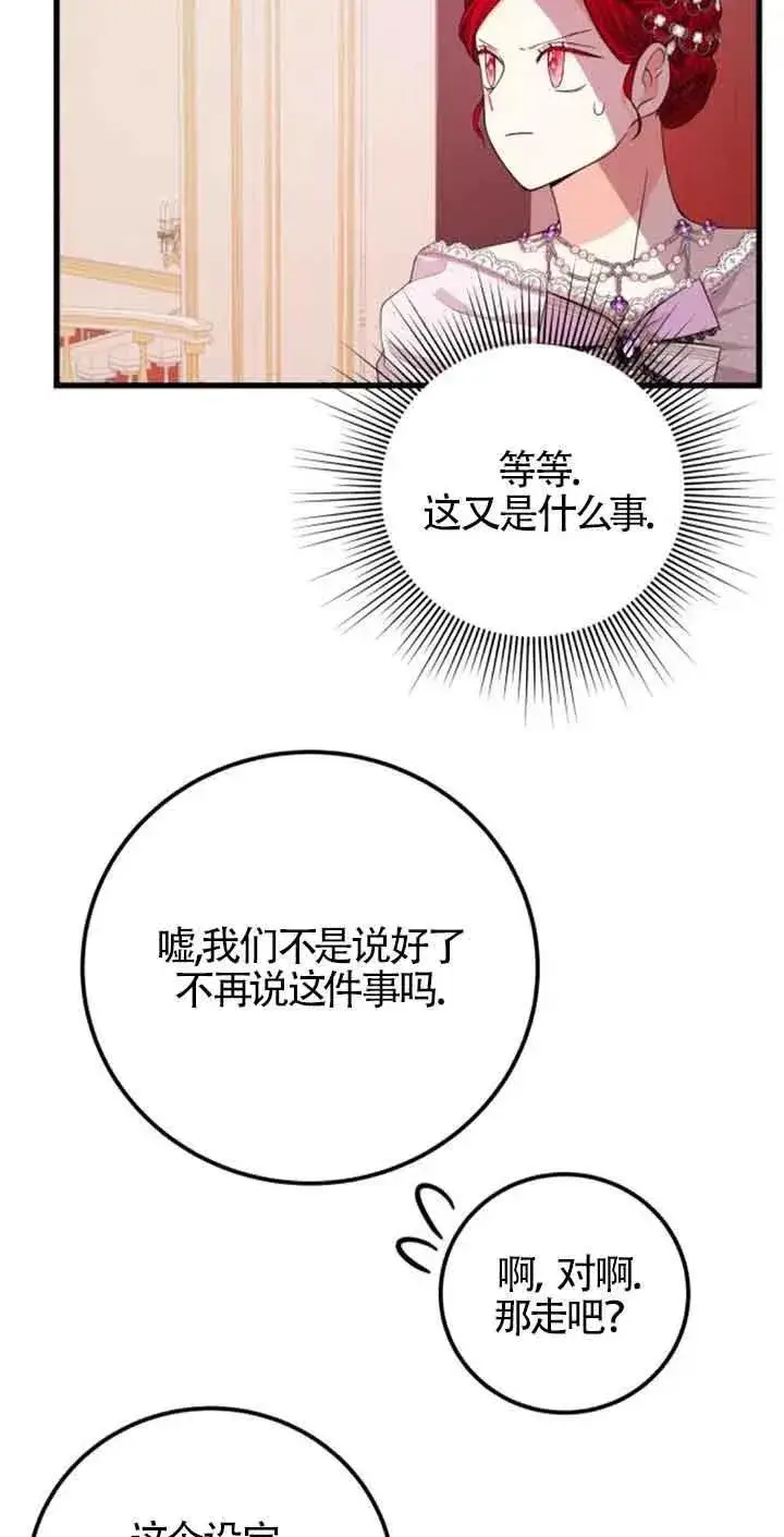 漫画《出售主人公的cp股》第26话第9张图