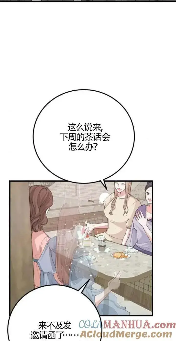 漫画《出售主人公的cp股》第27话第13张图
