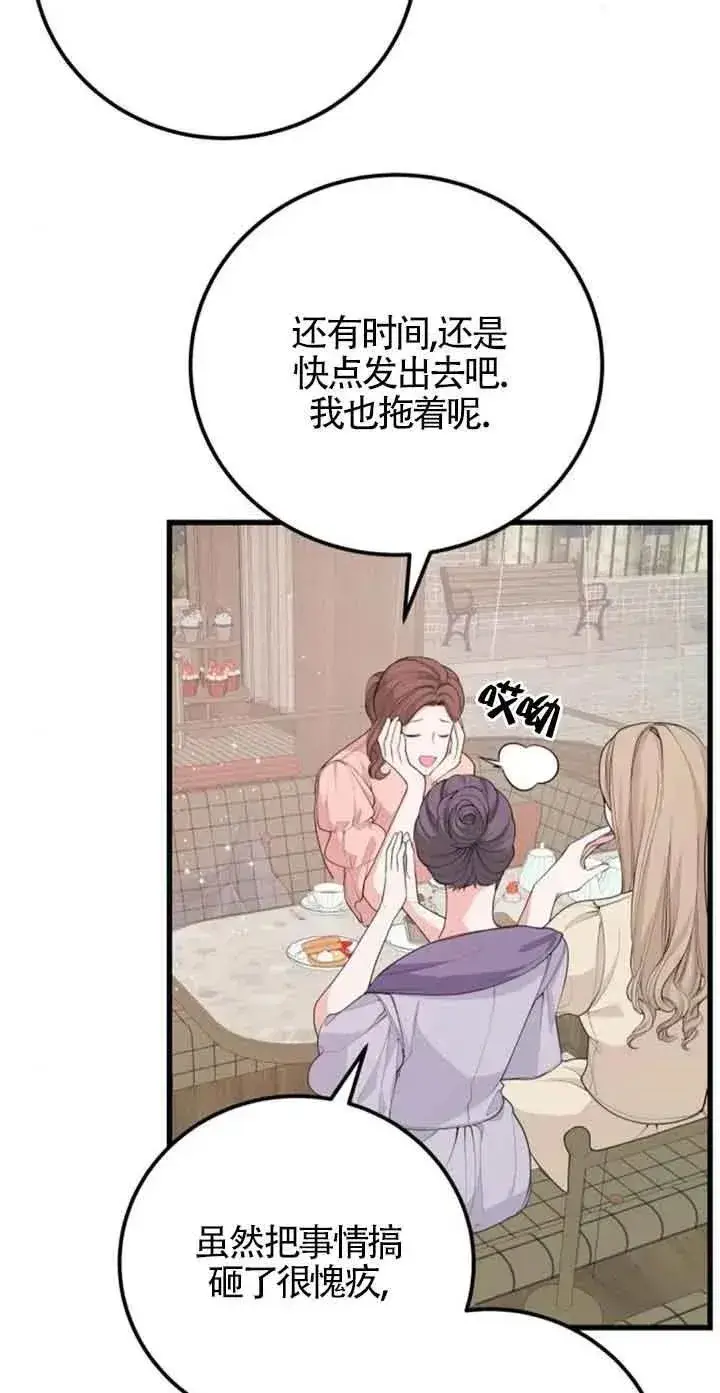 漫画《出售主人公的cp股》第27话第14张图