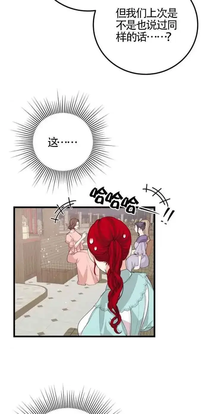 漫画《出售主人公的cp股》第27话第15张图