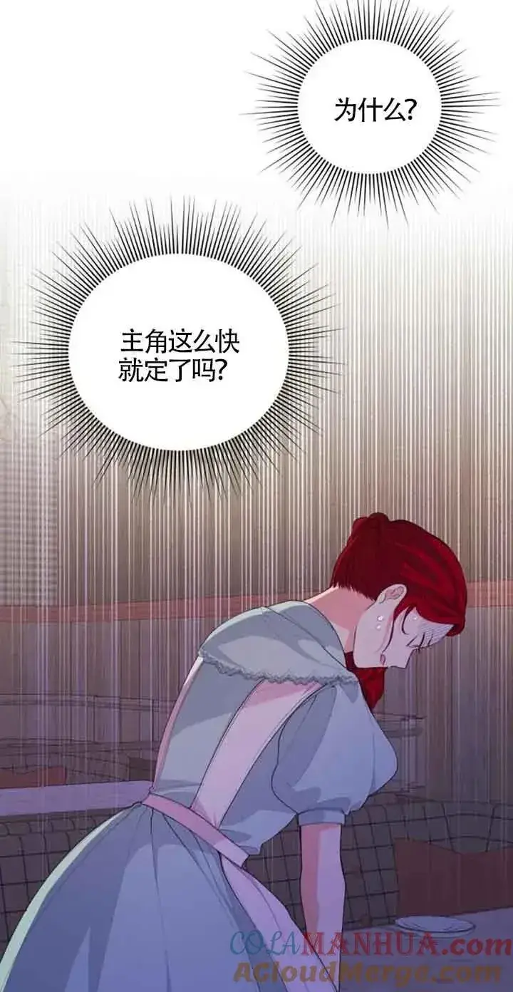 漫画《出售主人公的cp股》第27话第19张图