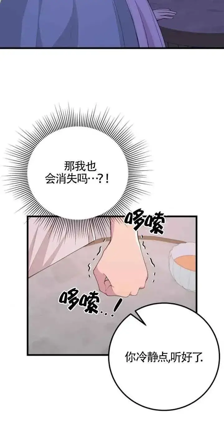 漫画《出售主人公的cp股》第27话第20张图