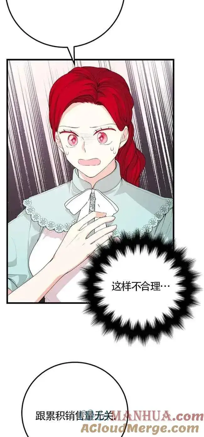 漫画《出售主人公的cp股》第27话第22张图