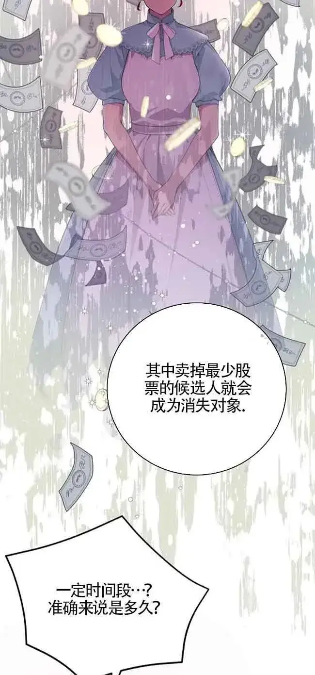 漫画《出售主人公的cp股》第27话第24张图