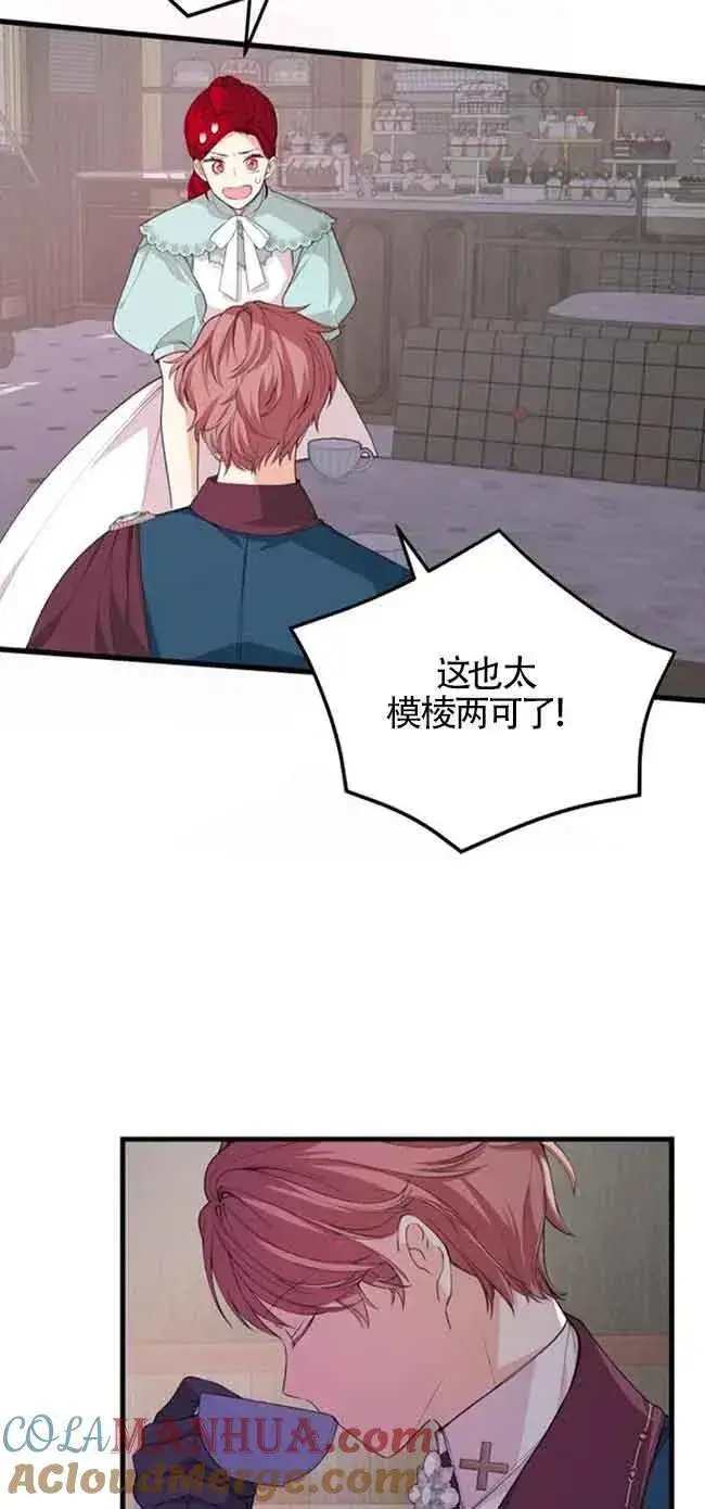 漫画《出售主人公的cp股》第27话第25张图