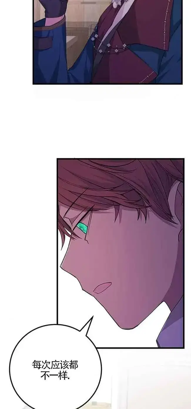 漫画《出售主人公的cp股》第27话第26张图