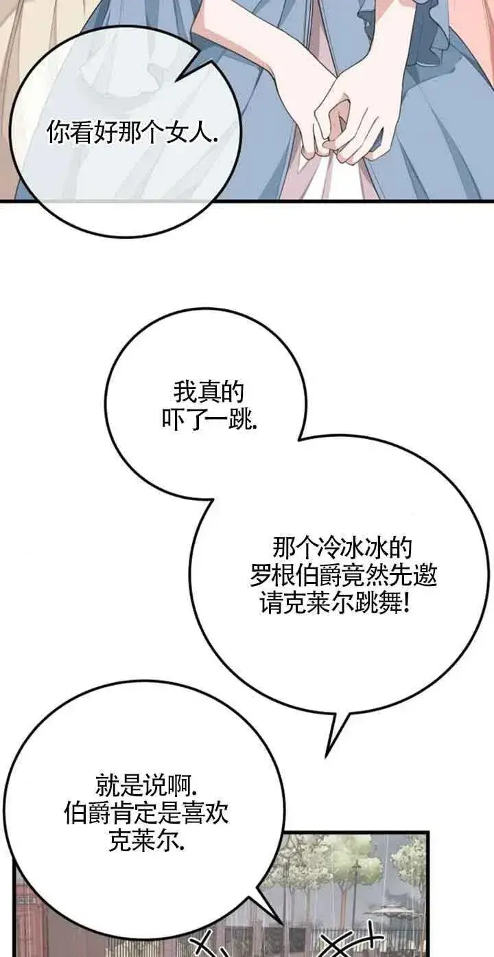 漫画《出售主人公的cp股》第27话第3张图