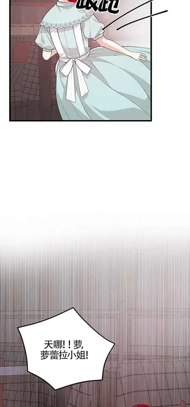 漫画《出售主人公的cp股》第27话第32张图
