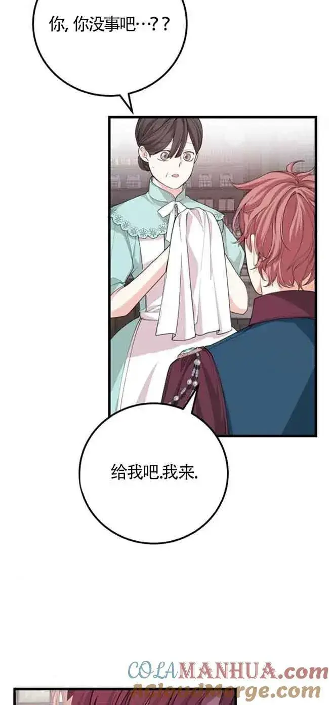 漫画《出售主人公的cp股》第27话第34张图