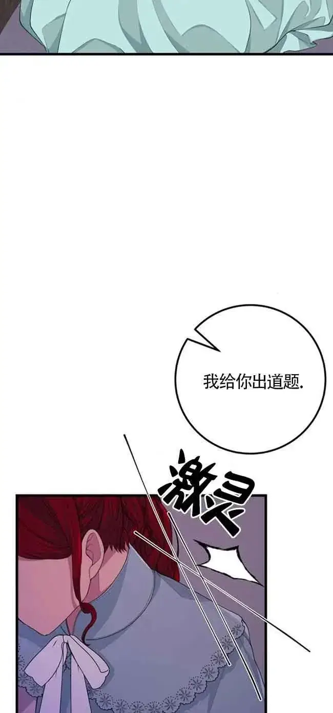 漫画《出售主人公的cp股》第27话第38张图