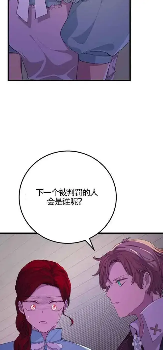 漫画《出售主人公的cp股》第27话第39张图