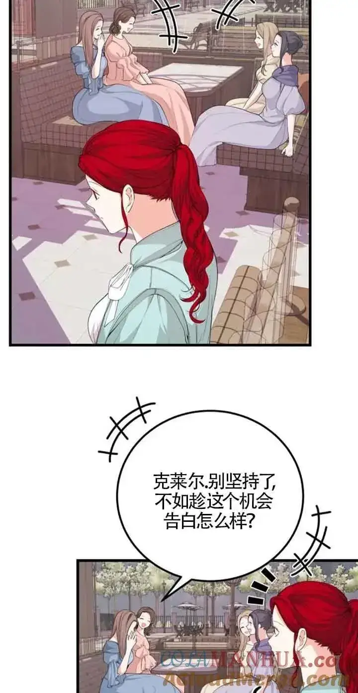 漫画《出售主人公的cp股》第27话第4张图