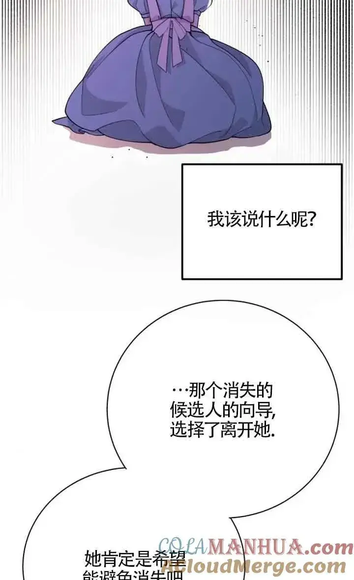 漫画《出售主人公的cp股》第27话第49张图