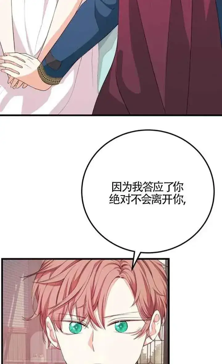 漫画《出售主人公的cp股》第27话第53张图
