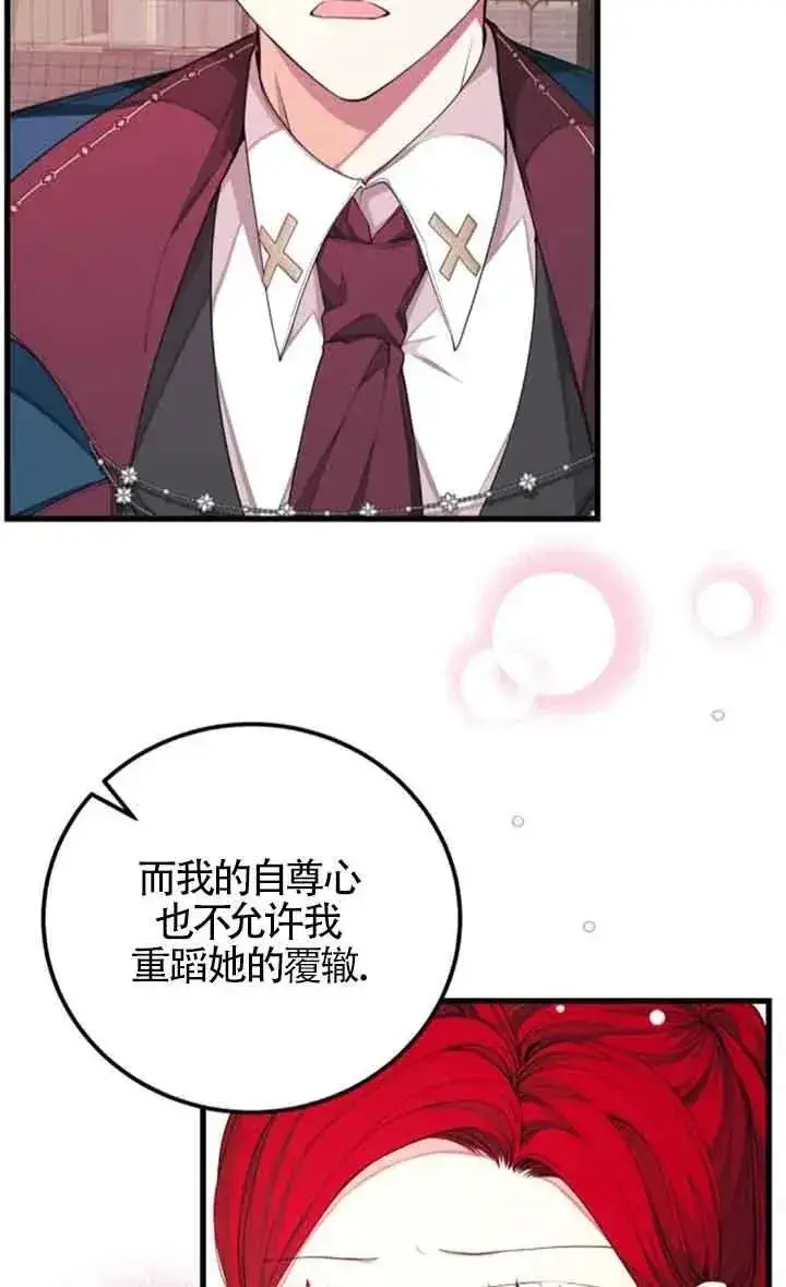 漫画《出售主人公的cp股》第27话第54张图