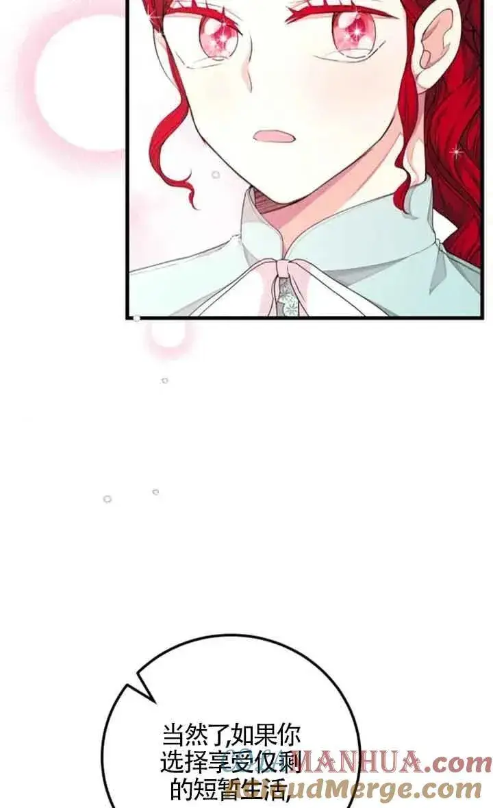 漫画《出售主人公的cp股》第27话第55张图