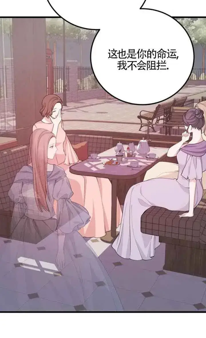 漫画《出售主人公的cp股》第27话第56张图