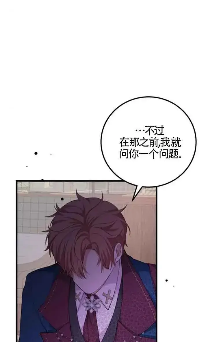 漫画《出售主人公的cp股》第27话第57张图