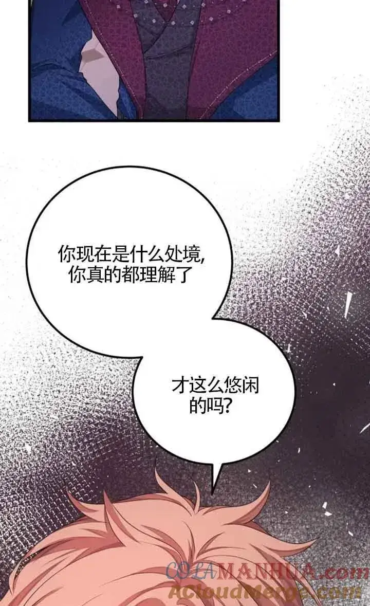 漫画《出售主人公的cp股》第27话第58张图