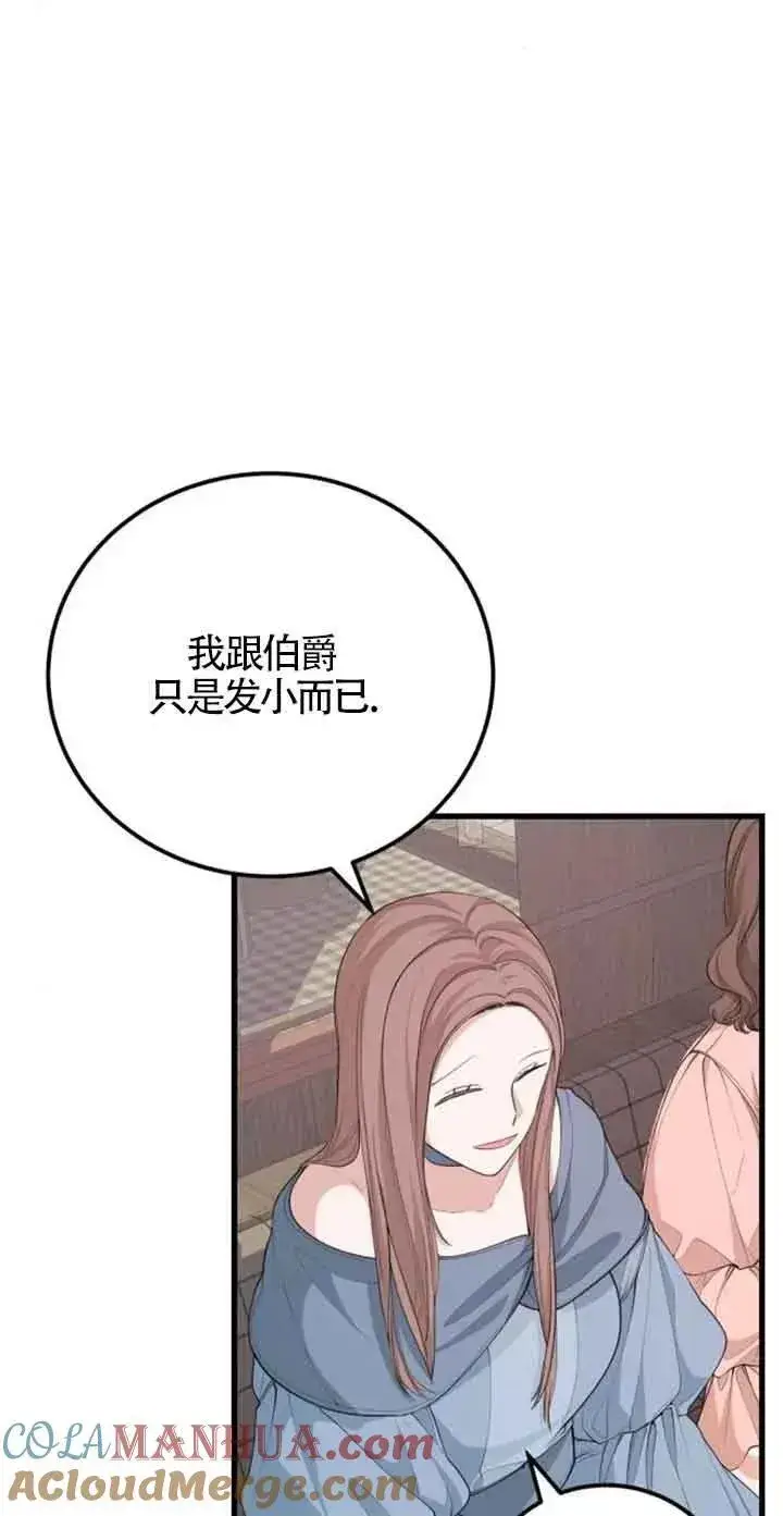 漫画《出售主人公的cp股》第27话第7张图