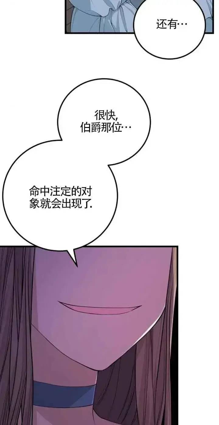 漫画《出售主人公的cp股》第27话第8张图