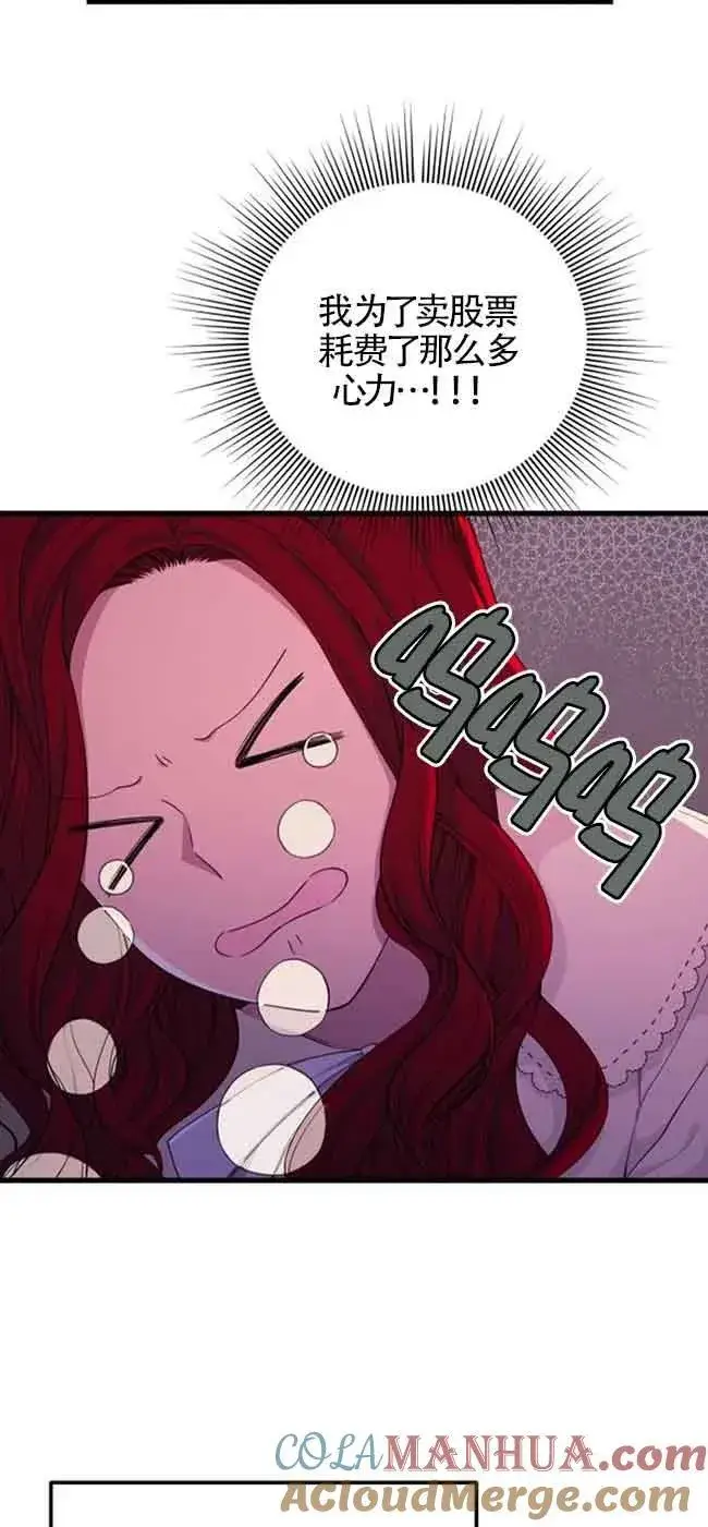 漫画《出售主人公的cp股》第28话第16张图