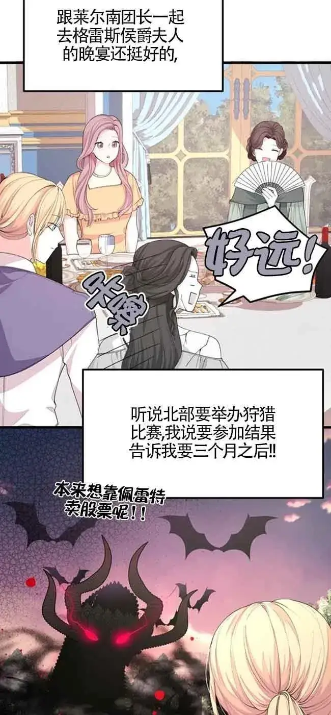 漫画《出售主人公的cp股》第28话第17张图