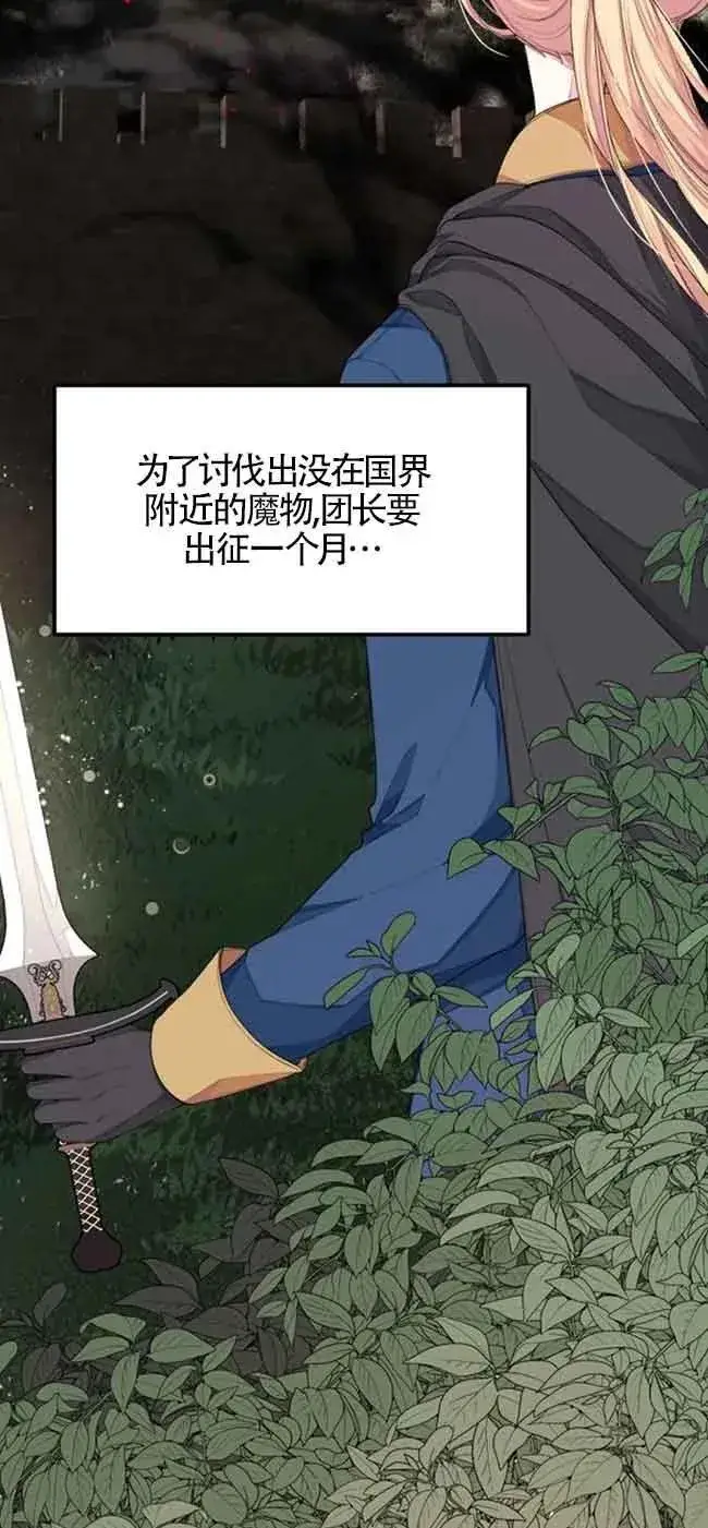 漫画《出售主人公的cp股》第28话第18张图