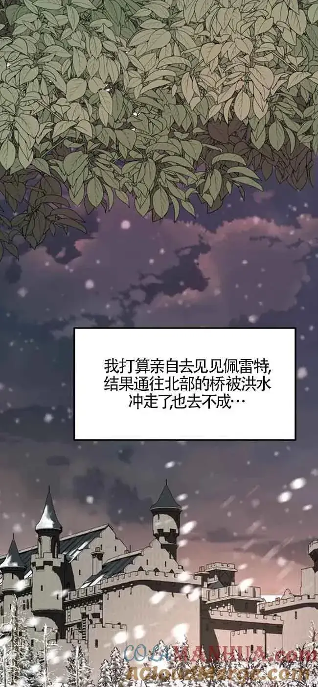 漫画《出售主人公的cp股》第28话第19张图